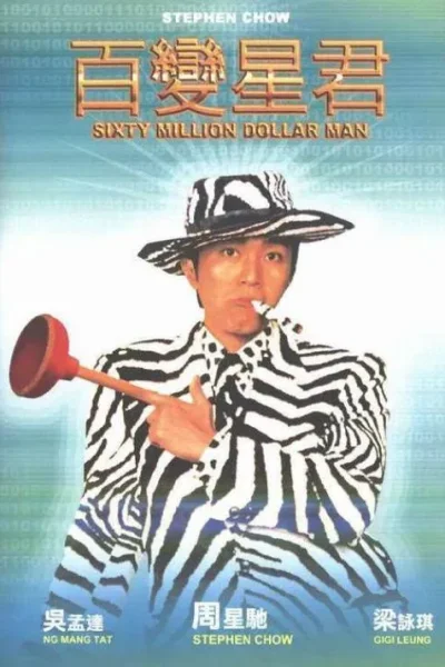 Bách Biến Tinh Quân