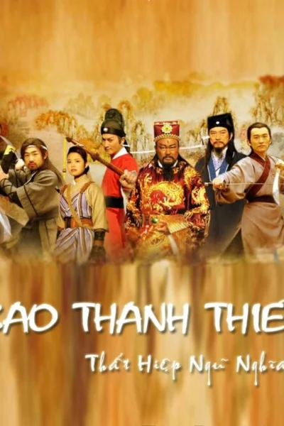Bao Thanh Thiên: Thất Hiệp Ngũ Nghĩa