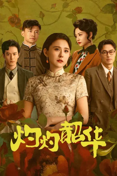 Chước Chước Thiều Hoa
