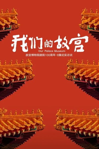 Cố Cung Của Chúng Ta