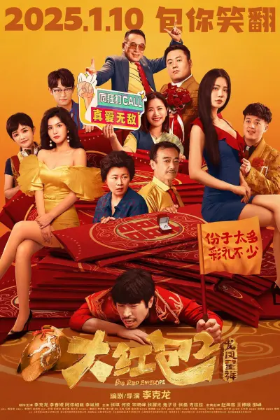 Đại Hồng Bao 2: Long Phụng Sum Vầy