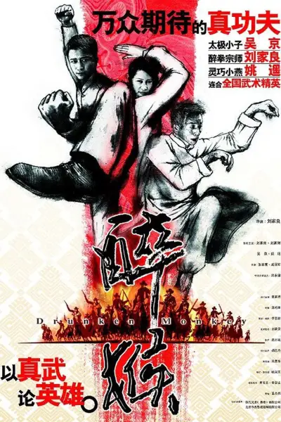 Hầu Tửu Quyền