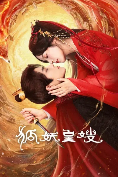 Hoàng Tẩu Hồ Yêu