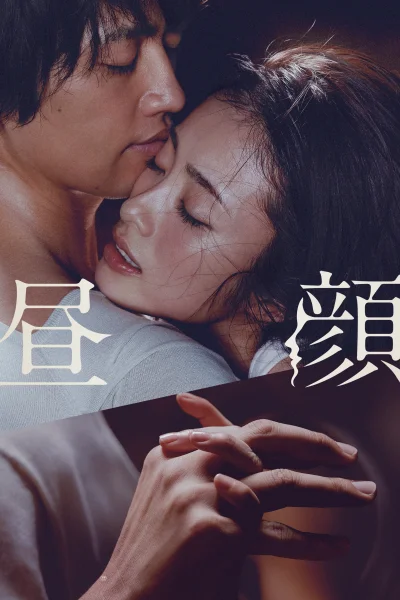 Ngoại Tình Buổi Trưa