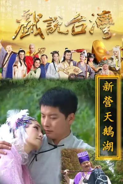 Nhân Gian Huyền Ảo Tân Truyện