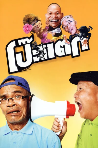 Rơi Vào Bẫy