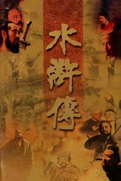 Thuỷ Hử