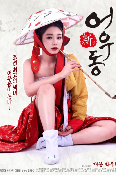 Tình Sử Nàng Uh-woo