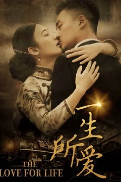 Nhất Sinh Sở Ái