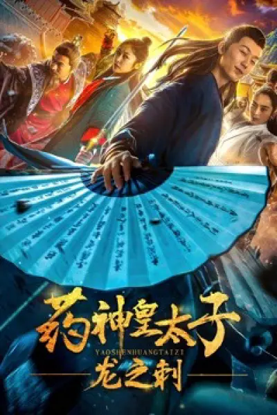 Thái Tử Dược Phẩm – Dragon’sThorn