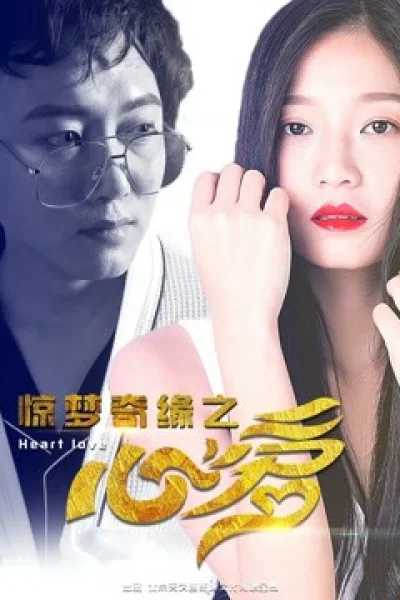Trái Tim Yêu Thương Của Kinh Mộng Kỳ Duyên