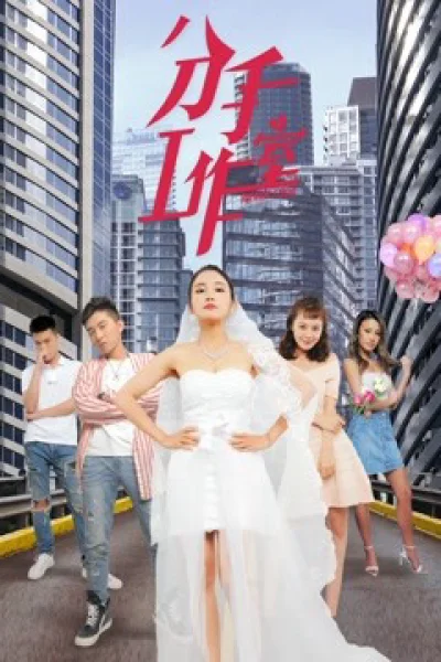 Xưởng Chia Tay 2